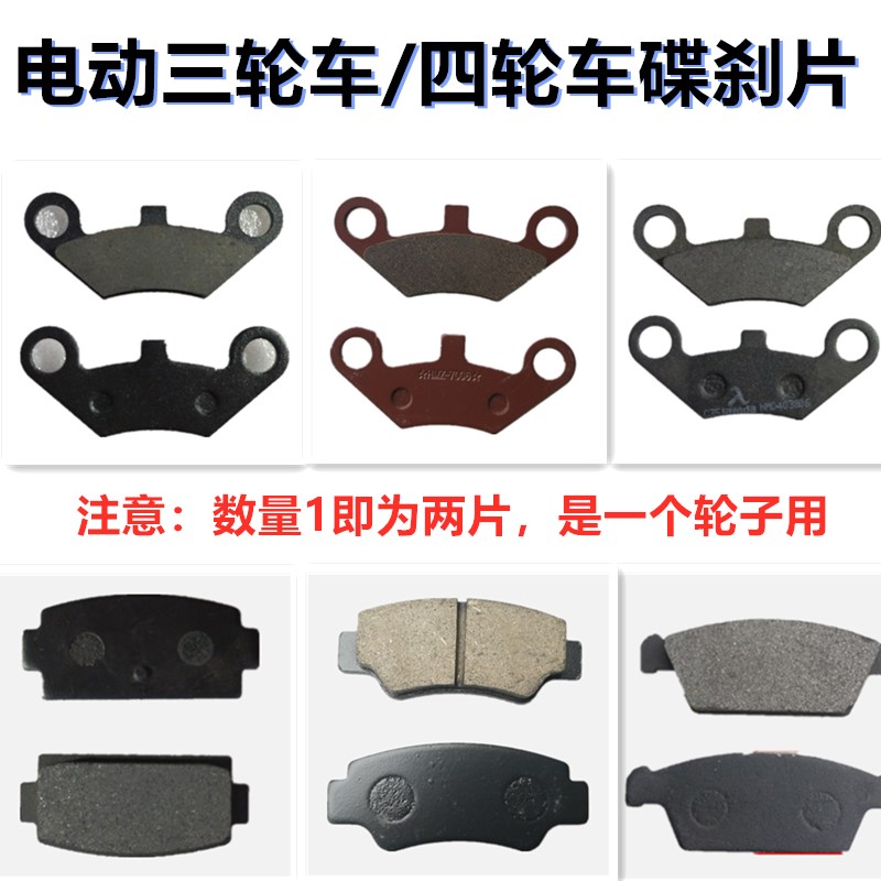 新能源电动四轮车碟刹片三轮车刹车片碟刹刹车皮沙滩车卡丁车碟刹