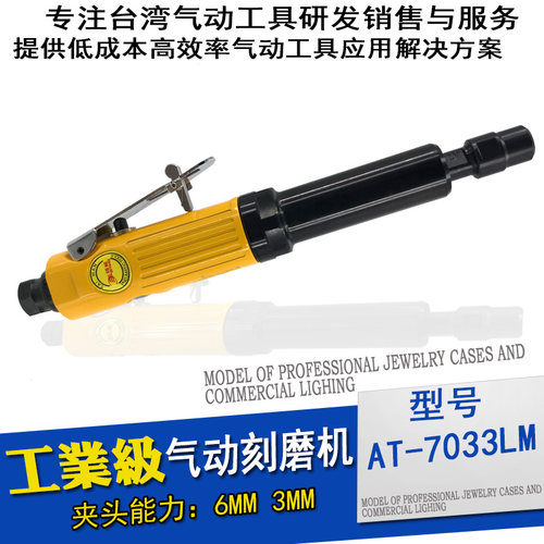 锝威AT-7033LM气动刻磨机工业级气动加长气磨刻磨机6MM研磨机