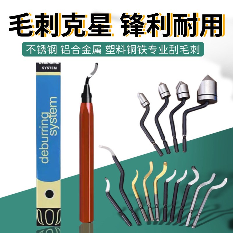 S10去毛刺刮刀BS1019 NB1100修边刀BK3010刮刀BS1018倒角BC1651