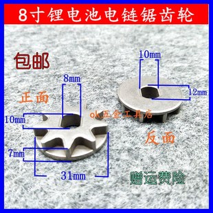 8寸锂电电链锯链轮9齿链轮齿轮星齿伐木电链锯8x10x31mm配件精品