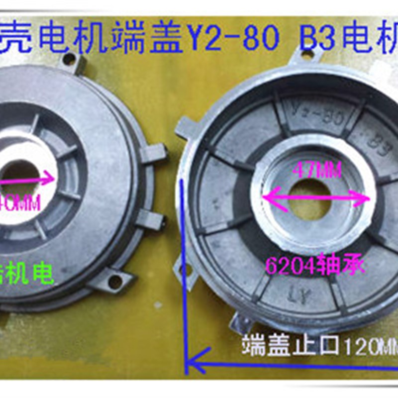 铝壳电机端盖Y2-80 B3 铝壳电机后盖 0.55KW 0.75KW 铝壳电机配件
