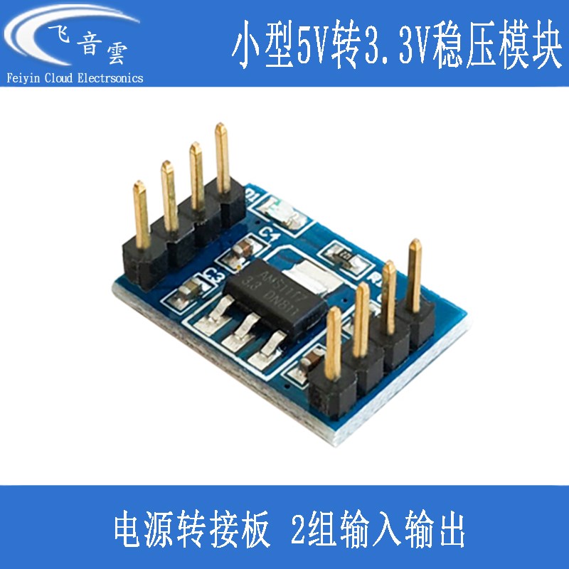 全新友台原装AMS1117芯片3.3V稳压模块5V转3.3V直流输出双路接口