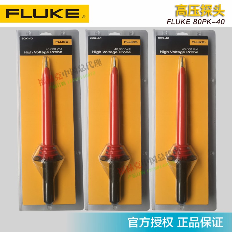 福禄克80K-6/80K-15/80K-40高压探头分别6000V/15000V/40000V峰值