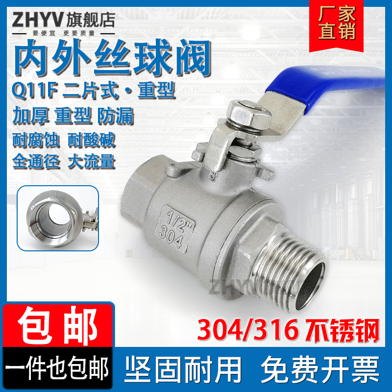 304不锈钢内外丝球阀Q11F-16P二片式2PC全通径4分6分DN15 20 25