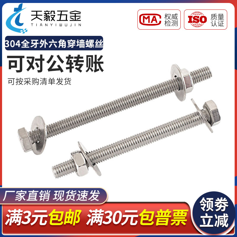 M6M8M10不锈钢304外六角穿墙螺丝螺杆加长螺栓对穿丝杆*40/50-200