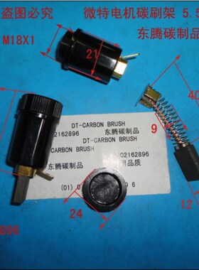 微特电机碳刷架 电刷架 电刷55x12X21MM