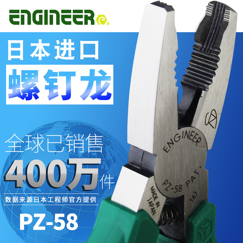 日本进口工程师螺丝钉拧扭不开螺丝神器打滑死螺丝取出钳器PZ-58