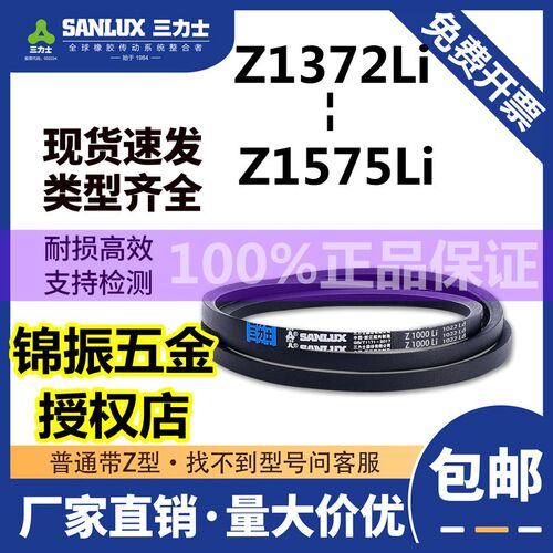 三力士O/Z型三角带工业皮带Z1372/1397/1422/1448/1524/1575/1549