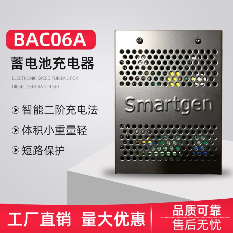 众智原装柴油发电机组BAC06A蓄电池12V/24V电瓶充电器浮充开关