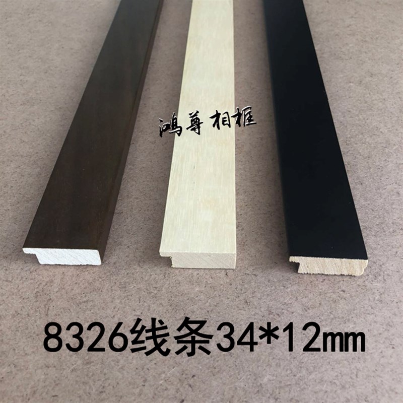 相框白木线条实木线条画框线条字画国画线条十字绣相框大线条8326
