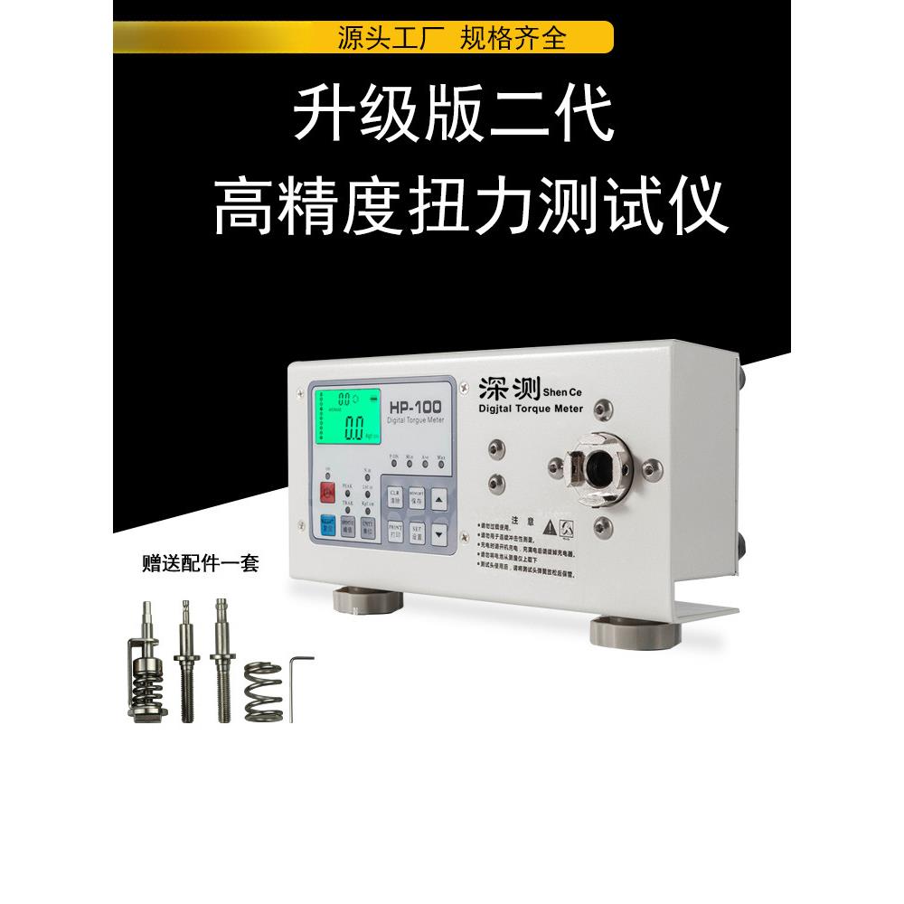 测深扭电批扭力测仪风批扭矩仪数显HP-100瓶盖马HP-10HP-试达电钻