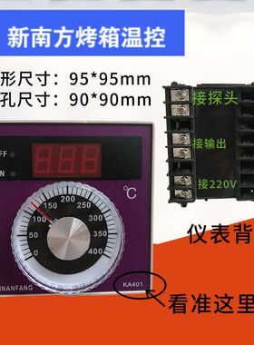 新南方烤箱温控器温度控制器温控仪表KA401温度开关KA400