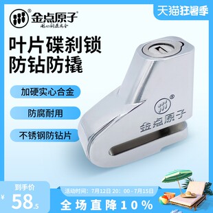 金点原子碟刹锁摩托车电动车电瓶车锁山地自行车防盗锁 1508