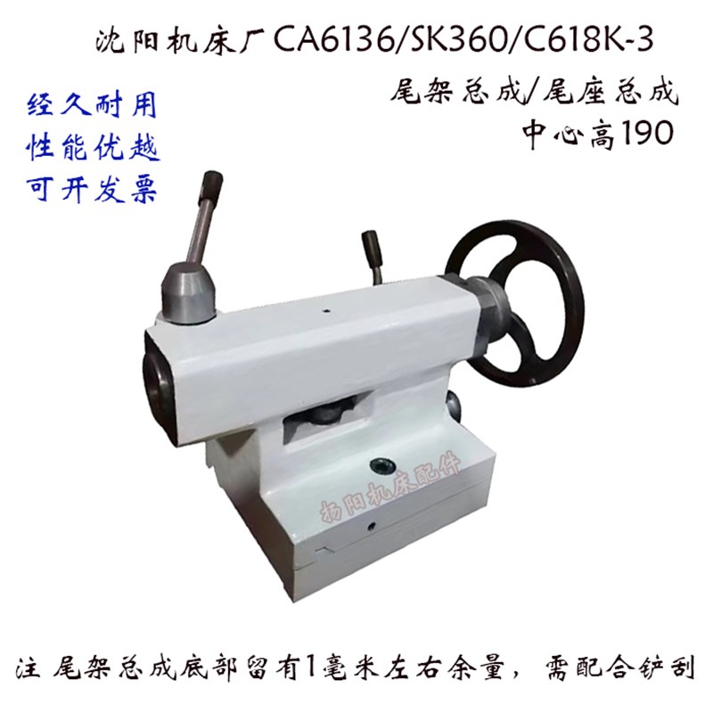 沈阳机床厂CA6136/SK360/C618K-3台尾总成/尾座总成/套筒尾架 莫4