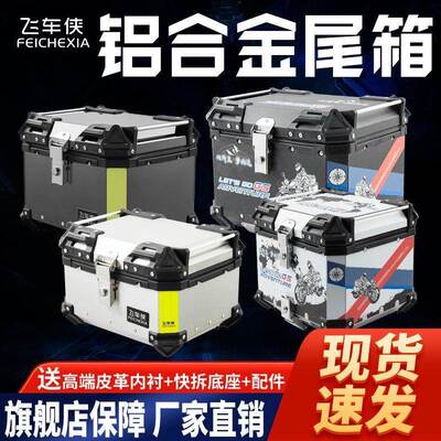 飞车摩托车金铝侠合尾箱后备箱踏板电动车BNJ行李【厂车家直销】