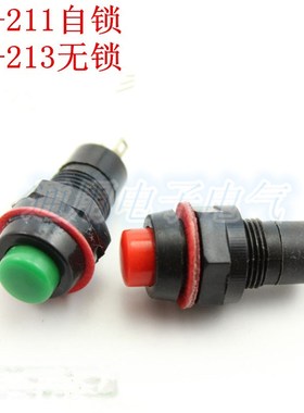 DS-213小微型自复位点动按键DS-211按钮开关无锁 红绿色常开10MM