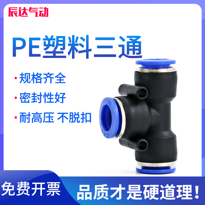 气动快速接头10mm气管三通12快插塑料3通气泵快接8变6mm软管PU管
