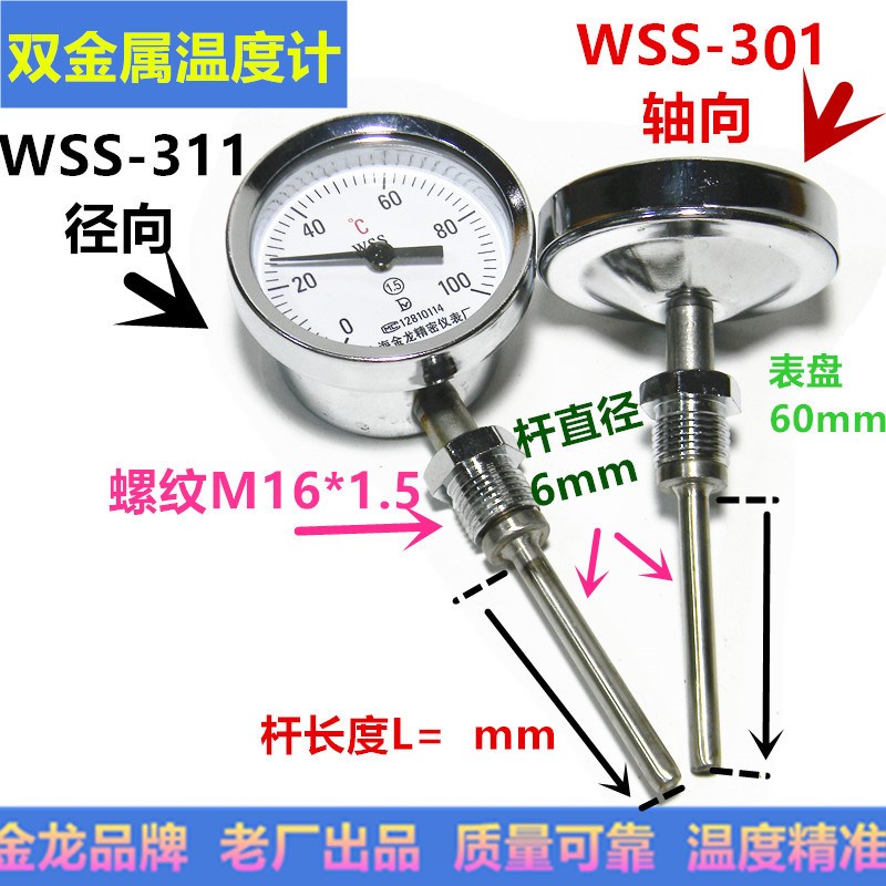 WSS-311/301双金属温度计//防腐蚀 温度表/工业用/管道313 303