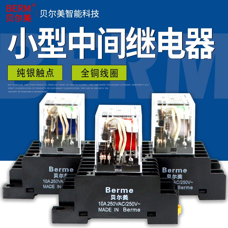 贝尔美小型中间继电器LY4N-J直流 DC24V交流AC220V 14脚 10A