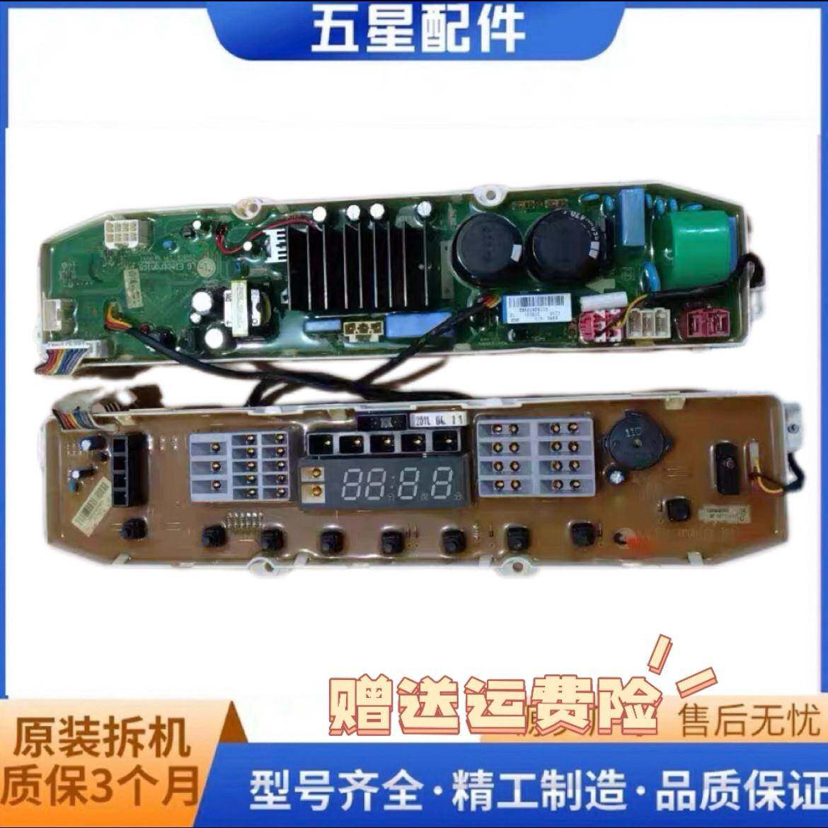 适用LG波轮洗衣机XQB75-S3PD电脑板 EBR60858905 EBR60858105