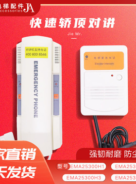 奥的斯电梯对讲主机快速底坑轿底轿顶副机电话EMA25300H1 H2 H3H4