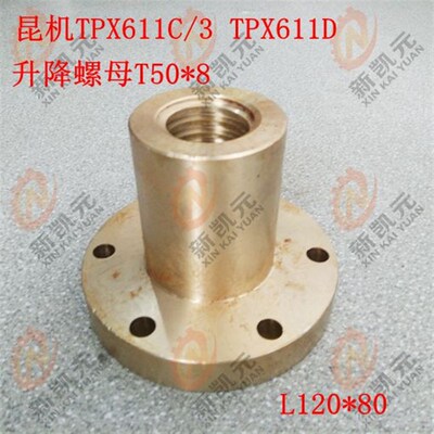 昆机镗床 昆明机床TX611C/3 TPX611D22087升降罗母 铜螺母T50*8