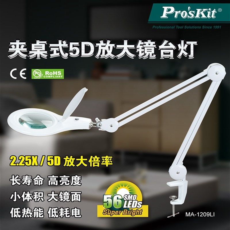 台湾宝工MA-1209LG 5D 夹桌式 可调节放大镜灯工作灯/LED台灯
