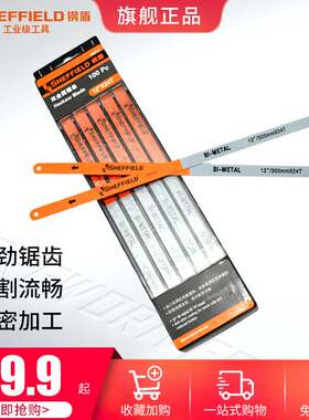 钢盾钢锯条金属切割钢丝条线锯条高速钢弹簧钢手工钢锯片