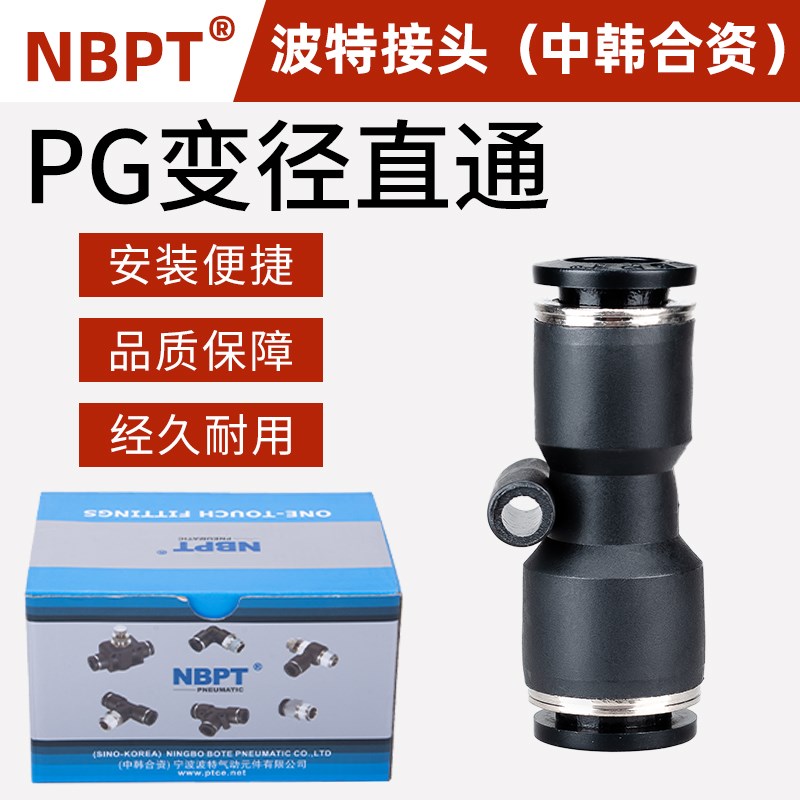 波特NBPT直通变径转接头气管快插PG6-4/8-6/10-8/12-10/10-6/12-8