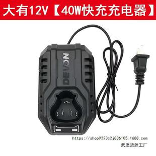 大有地12CGO锂电池52808充电535池充电器5165手钻原装电加快充钻