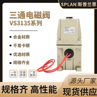 电磁阀VS3135 VS3135 044 045 034