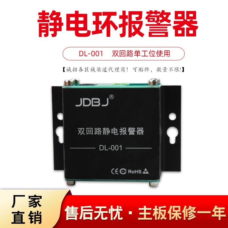 厂家直销双回路静电环报警器DL-01免调实时监测仪静电手环检测仪