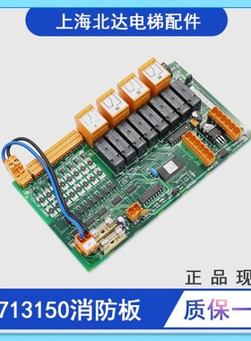 适用于通力消防板KM713150G01/G11/LCEOPT板/713153H03全新正品