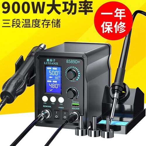 鹿仙子热风枪拆焊台二合一898D数显大功率电烙铁手机维修焊接工具