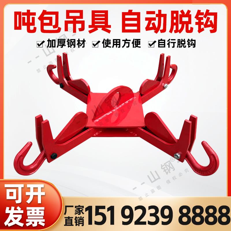 j自动吊摘8钩吨吨器吨吊具吨包DPG脱钩35具脱钩自动组合2起重吊索