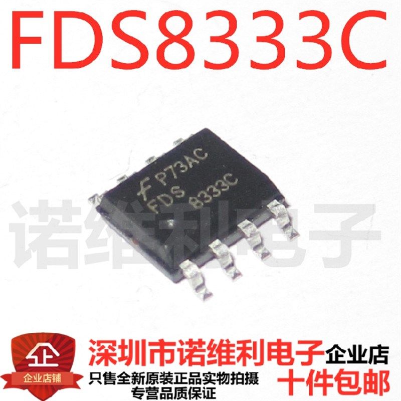 全新原装FDS8333C SOP-8 N/P沟道 30V 4.1A/3.4A MOS场效应管