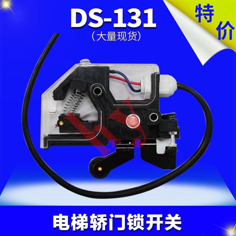 DS131限位开关电梯配件DS131行程开关 DS131轿门开关