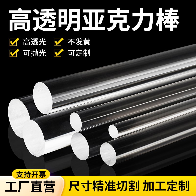 透明有机玻璃棒亚克力实心圆棒水晶柱导光棒直径1-500mm加工定制