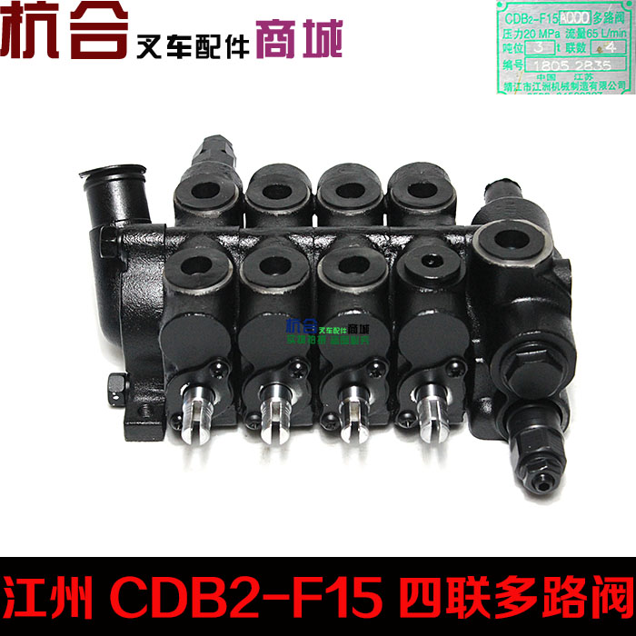 合力3T叉车多路阀CDB2-F15-AOOO四联多路换向阀3吨液压阀CDB2-F15