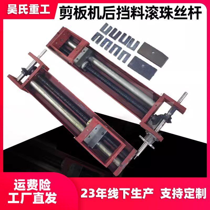 剪板机后档料总成行程靠山靠尺后挡滑块支架压脚导轨连杆刀片定位