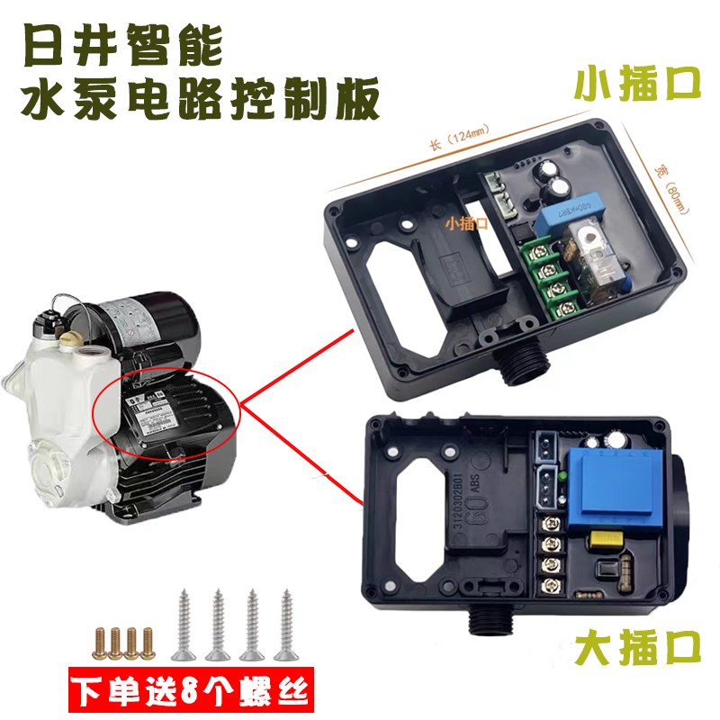 日井款增压泵电路板通用水泵微电脑智能压力自动开关控制器配件