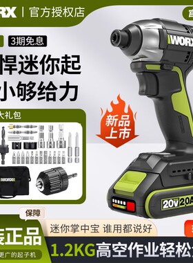 威克士起子机WU292DS大扭力无刷冲击螺丝批家用电动螺丝刀锂工具