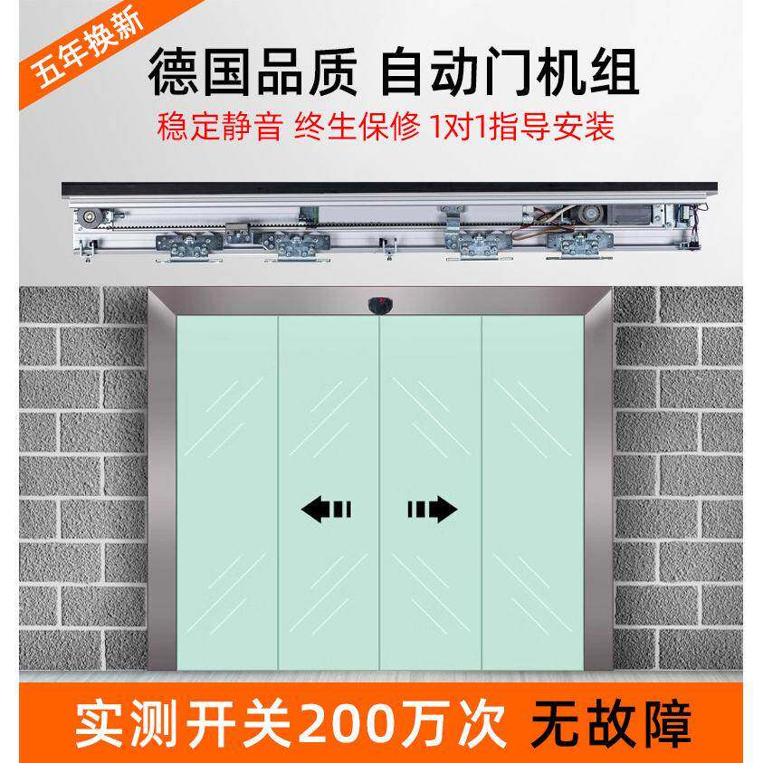 德国品质感应门自动门电机整套机组电动玻璃门轨道自动平移门