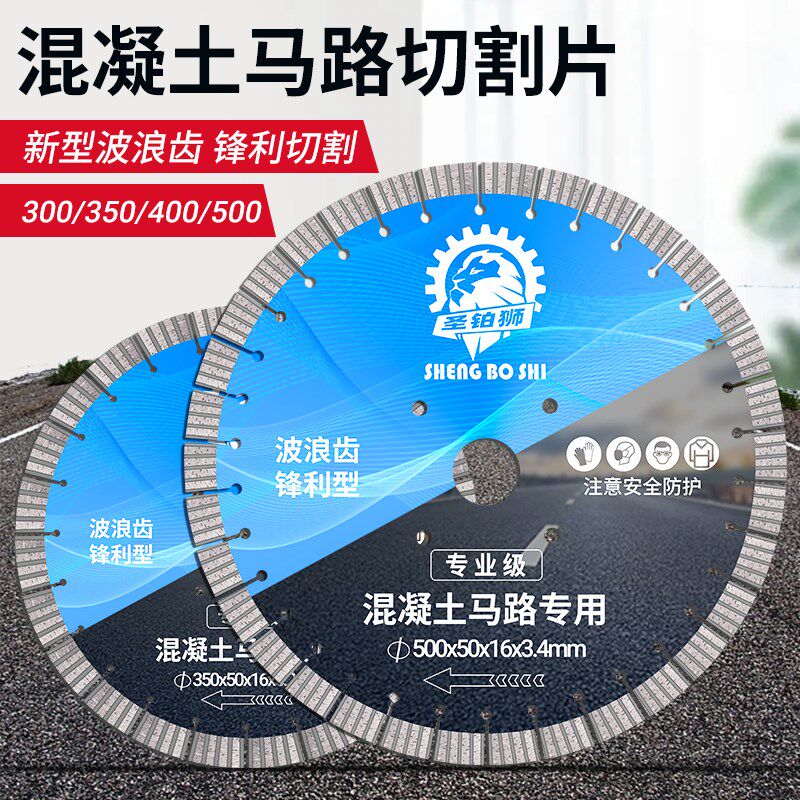 马路切割机锯片350水泥混凝土路面400切缝机刀片500金刚石切割片