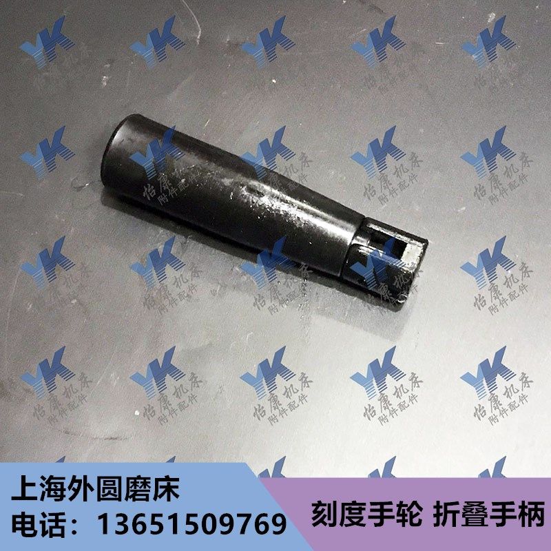 上海磨床配件 M1420 M1432B M1332B MQ1350 刻度手轮 折叠手柄