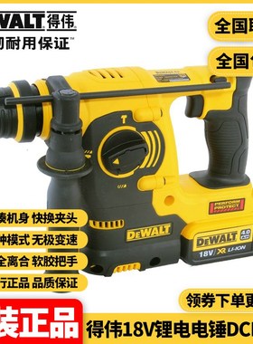 正品得伟DEWALT锂电18V充电式三用多功能手持式电锤钻DCH253N/M2