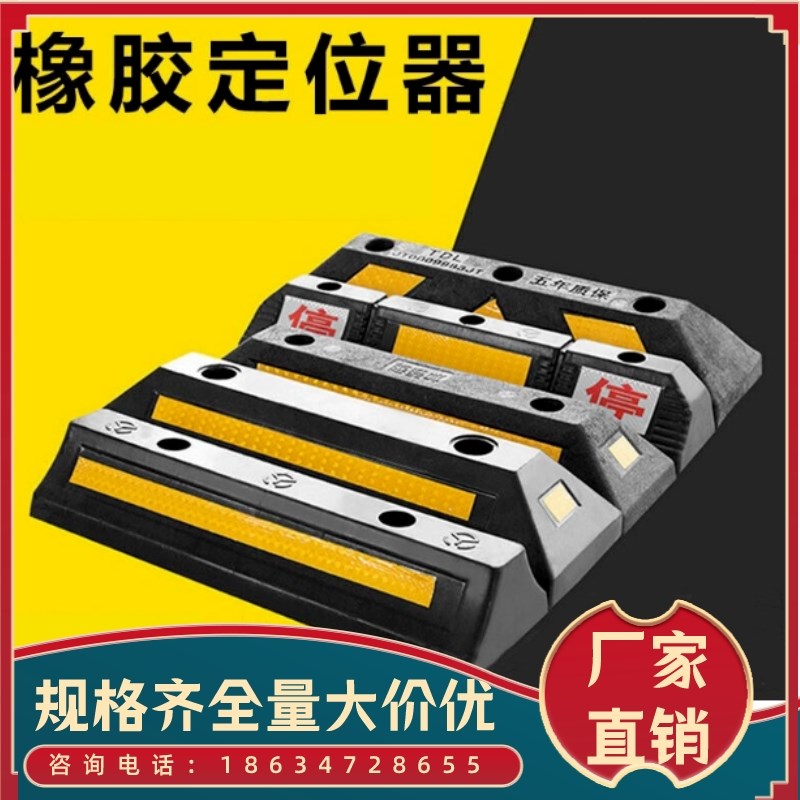 安徽挡车器停车位地挡橡塑车位限位器汽车阻车器大货车倒车定位