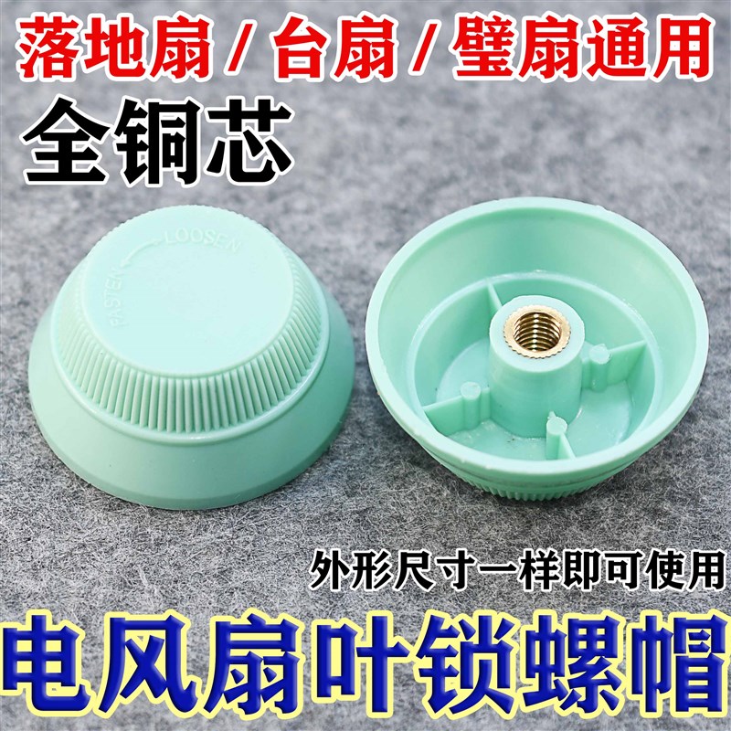 铜丝风扇配件风叶螺母固定螺帽全铜牙通用台扇落地扇扇叶螺丝帽