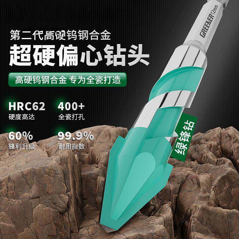 绿林偏心钻头歪头硬瓷砖打专用混超凝土玻璃角【升级超水泥墙手电