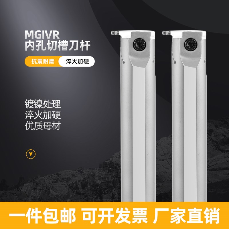 内槽刀杆内孔深槽刀杆MGIV数控车床内孔切槽内沟槽刀刀杆内孔槽刀